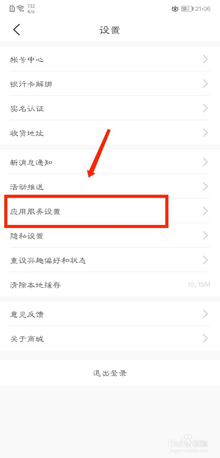 华为商城如何设置为完整版本