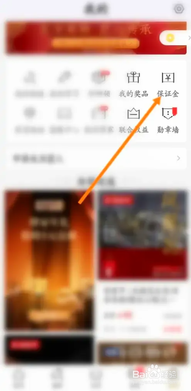 怎么在东家APP中查看个人的保证金