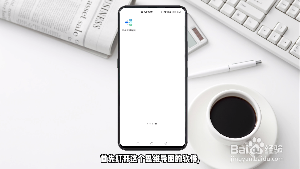 手机怎么做思维导图简单又漂亮