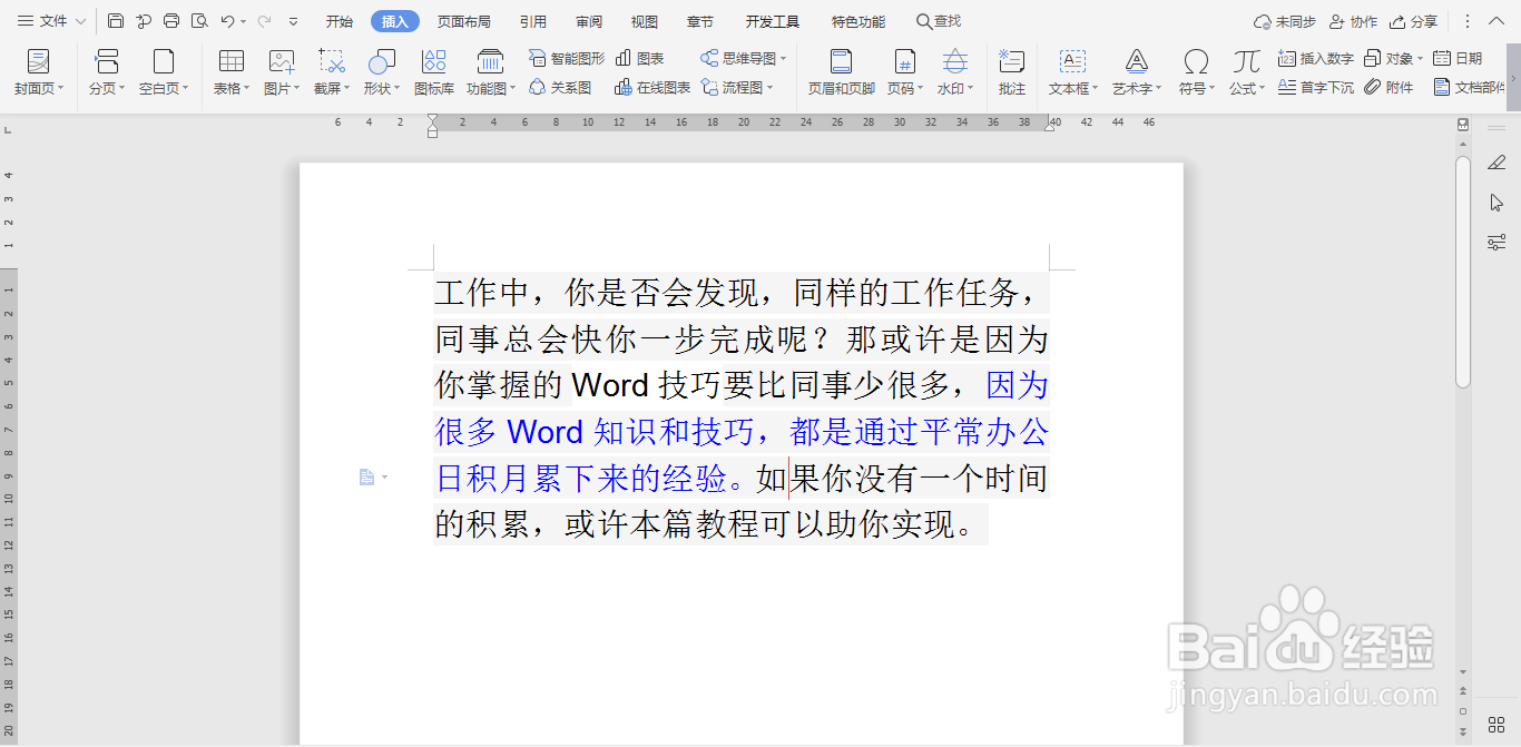 如何在wps文档中插入符号和颜文字