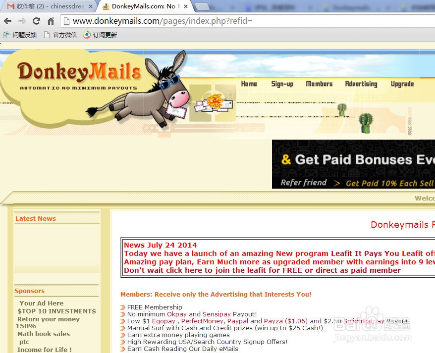 donkeymails(驴站)网络点击赚钱教程