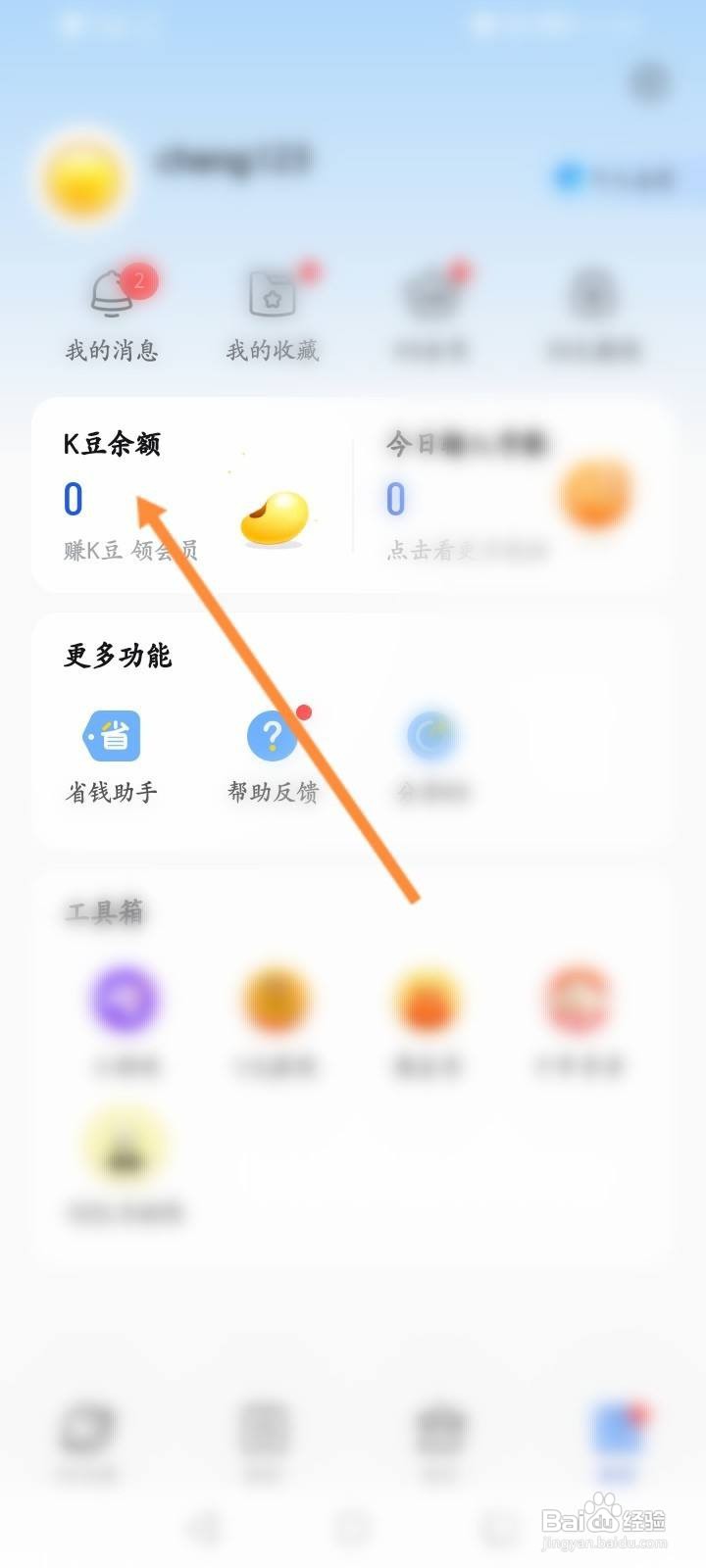 KK键盘软件怎么开通会员