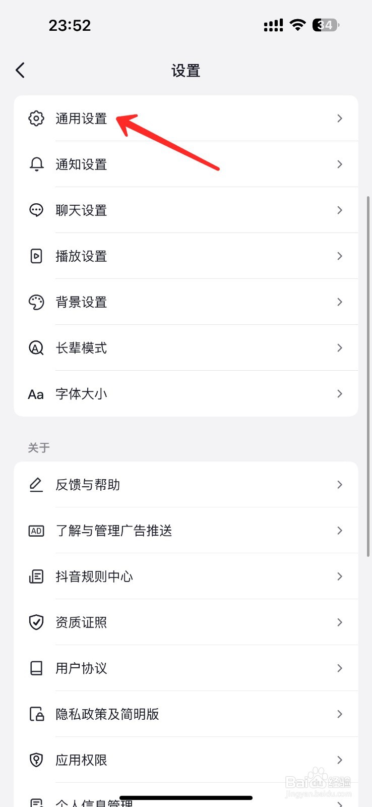 抖音的护眼模式怎么开启