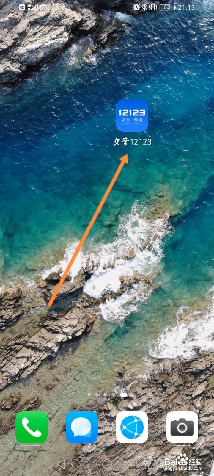 交管12123怎么申请补办驾驶证