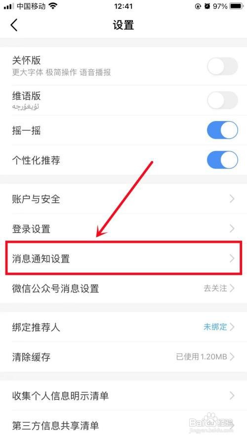 中国移动APP如何关闭活动通知