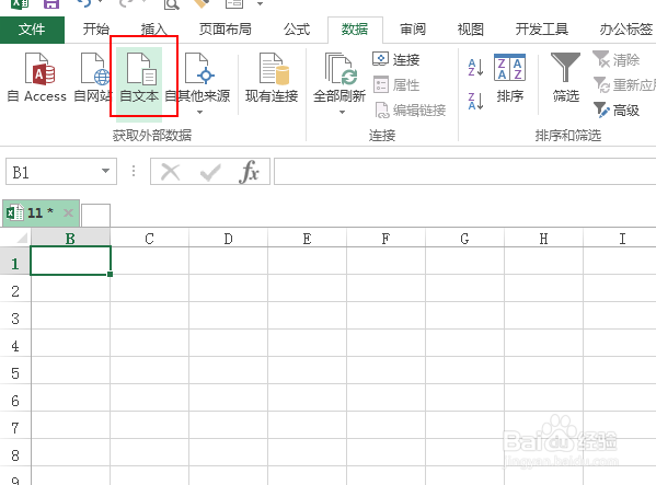 怎么把文本文档中的数据导入到excel中
