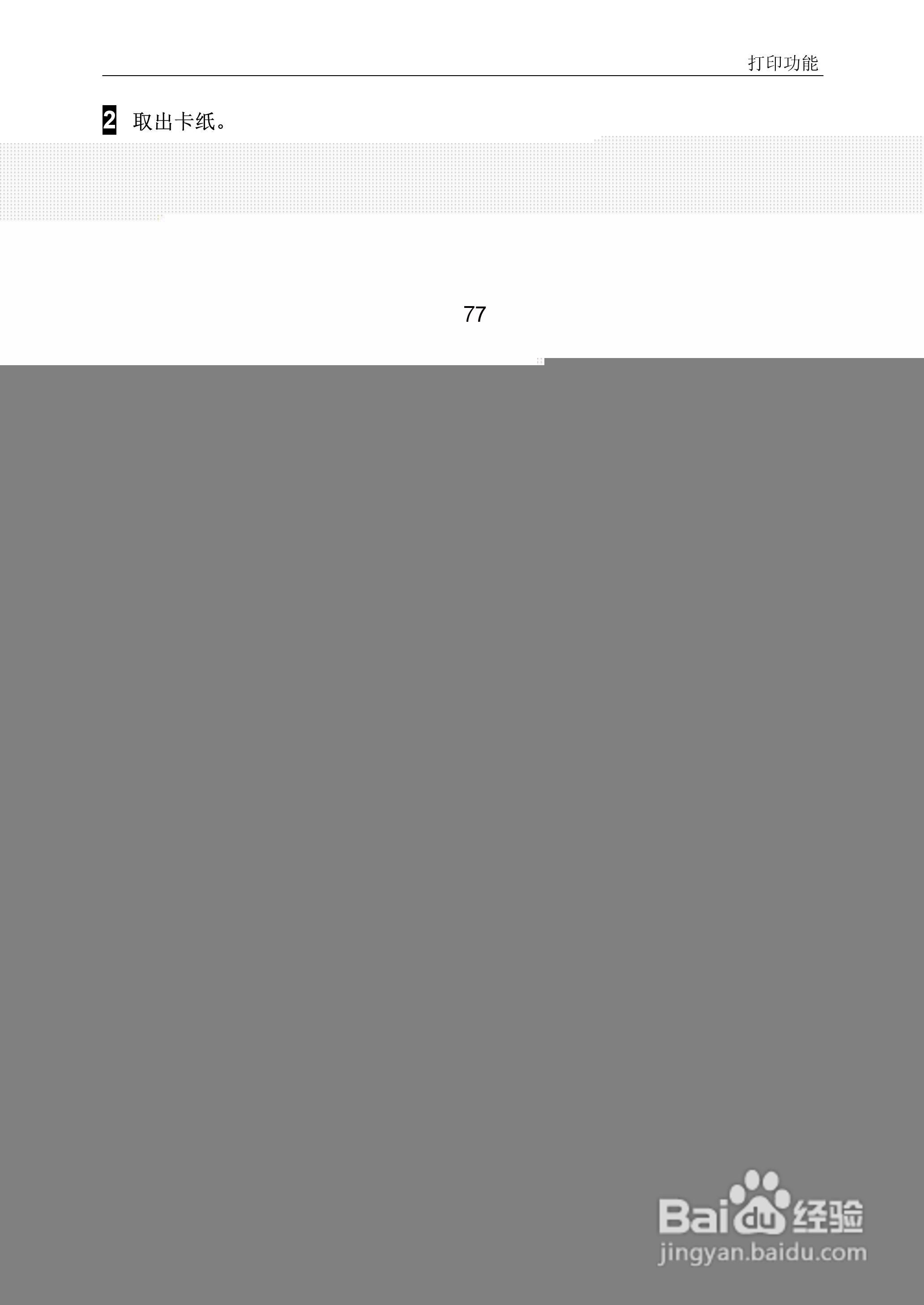 gestetner数码印刷机CP6346操作说明书:[13]
