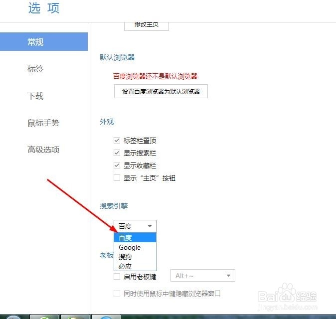 怎么设置浏览器的默认搜索引擎