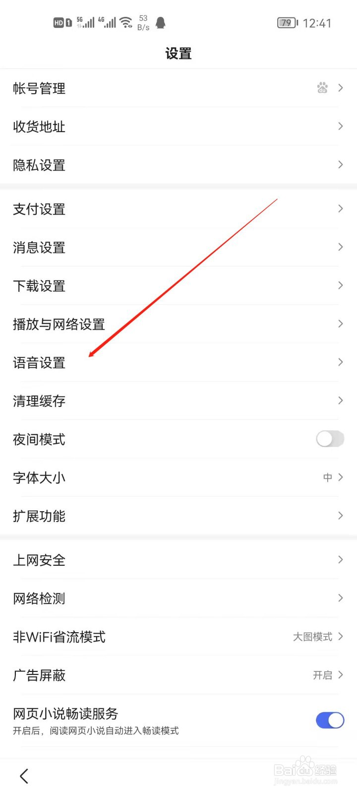 百度app怎么开启语音播报