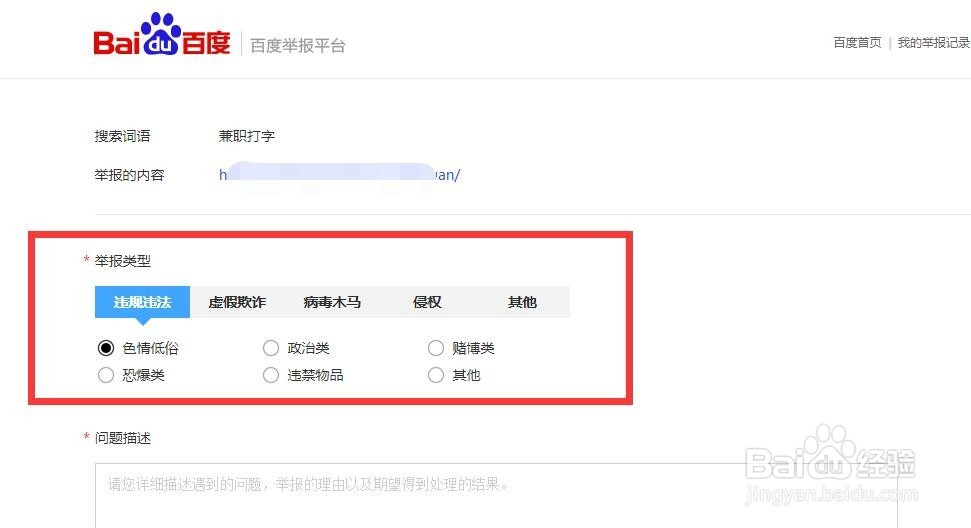 如何对诈骗网站进行举报？