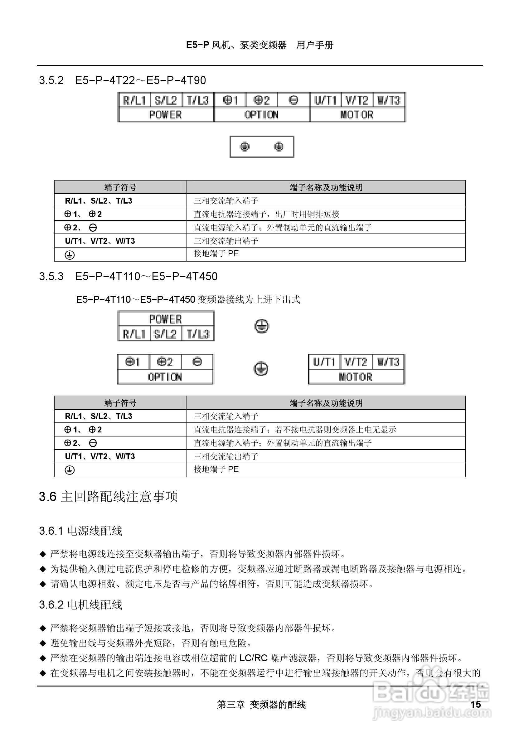 蓝海华腾变频器E5-P-4T90说明书:[3]