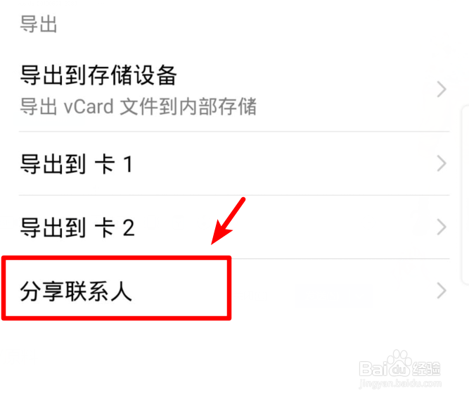 安卓通讯录怎么快速导入到iphone苹果手机