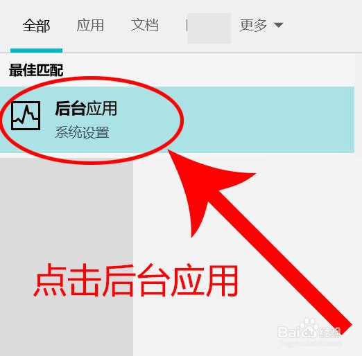 电脑如何允许应用后台运行