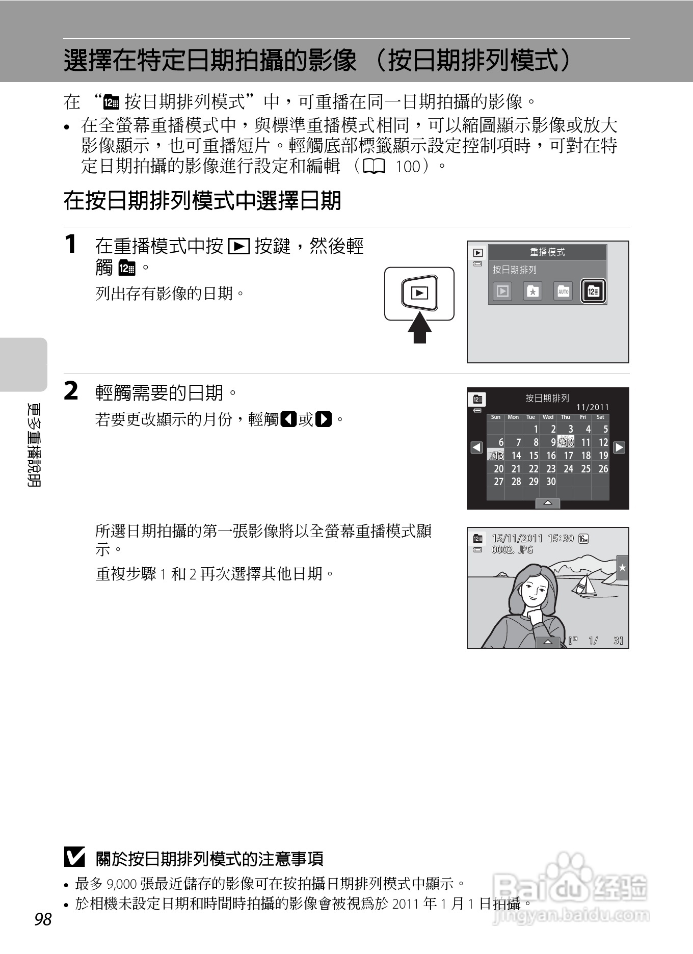尼康COOLPIX S6150数码相机使用说明书:[11]