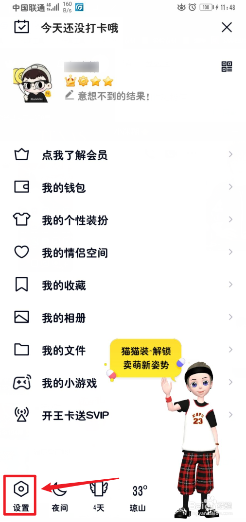 手机QQ怎么开启人脸识别