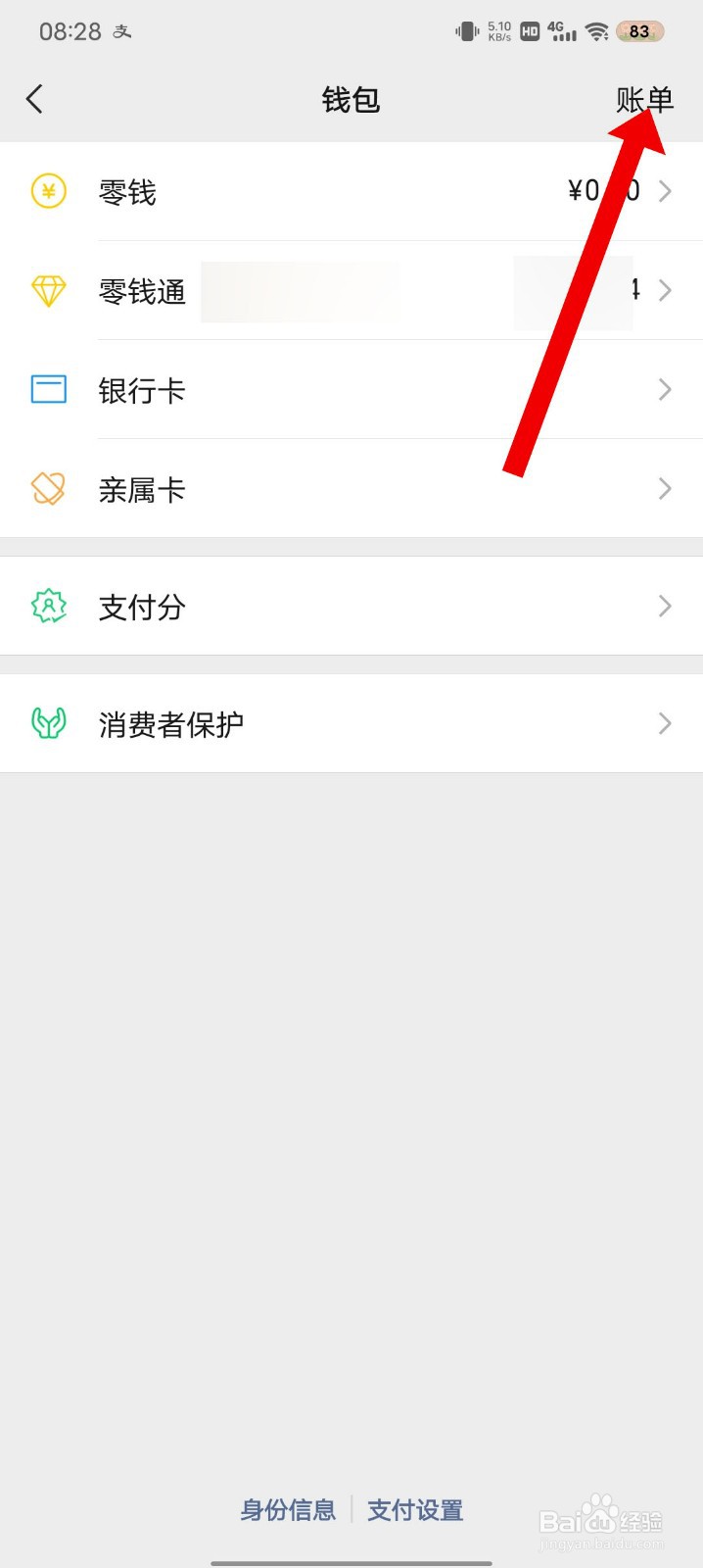 微信年账单怎么查看