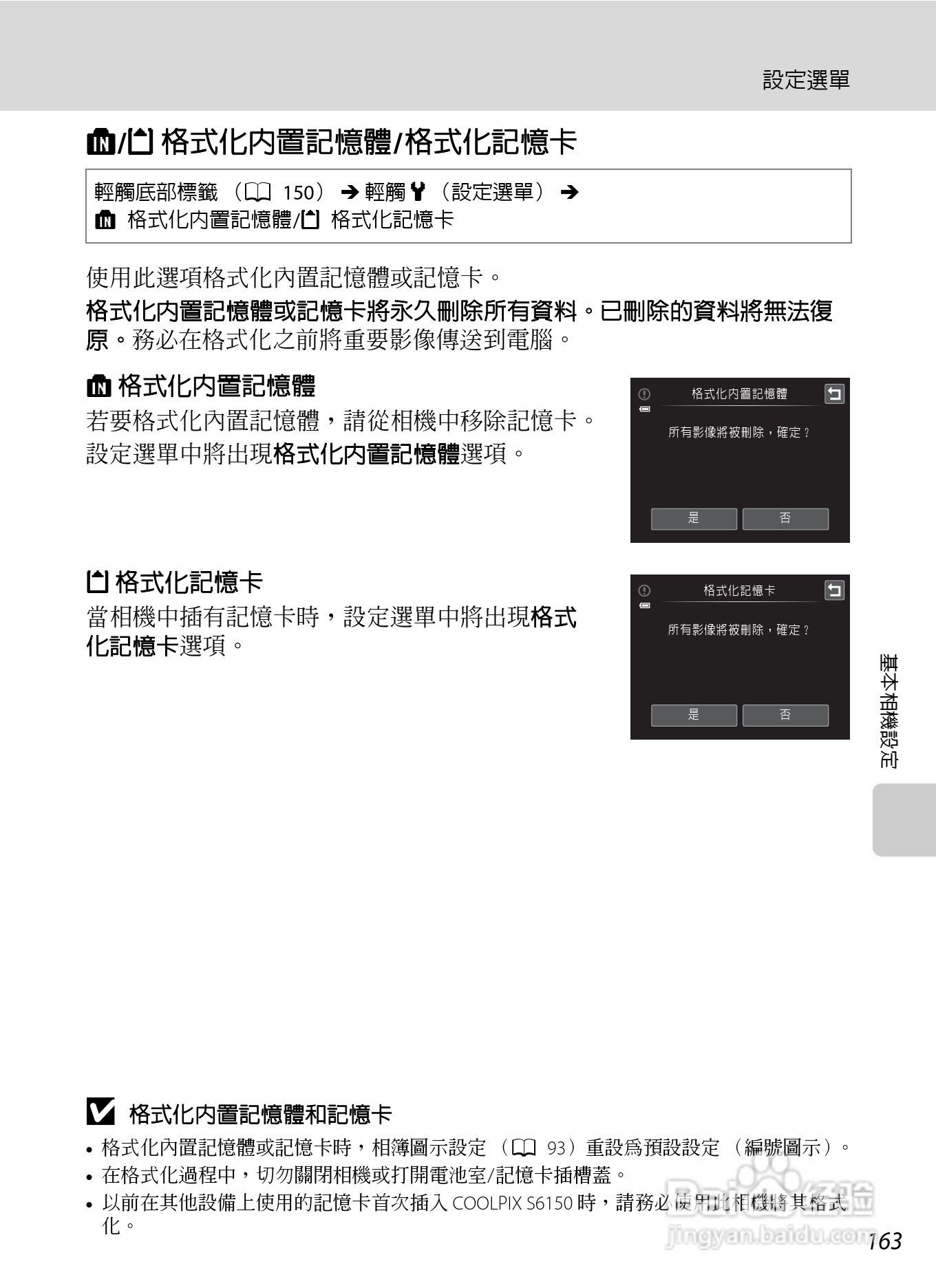 尼康COOLPIX S6150数码相机使用说明书:[18]