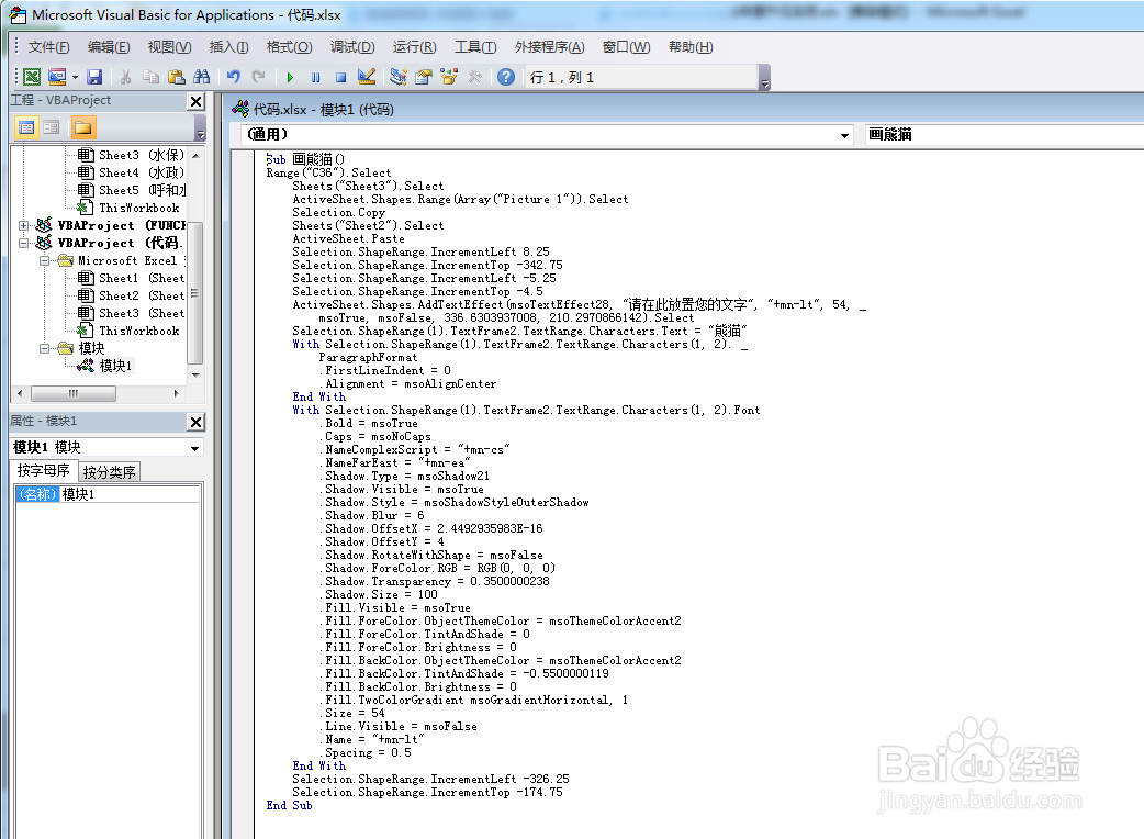 如何利用VBA代码画熊猫