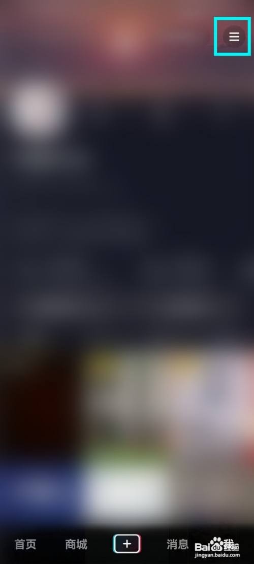 抖音App通知提醒如何关闭