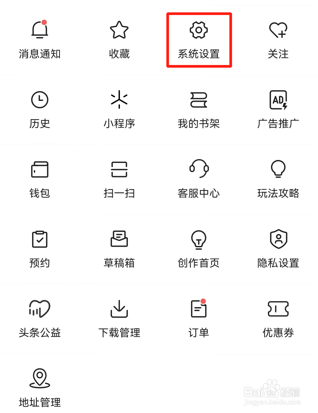 今日头条极速版如何调整字体大小?