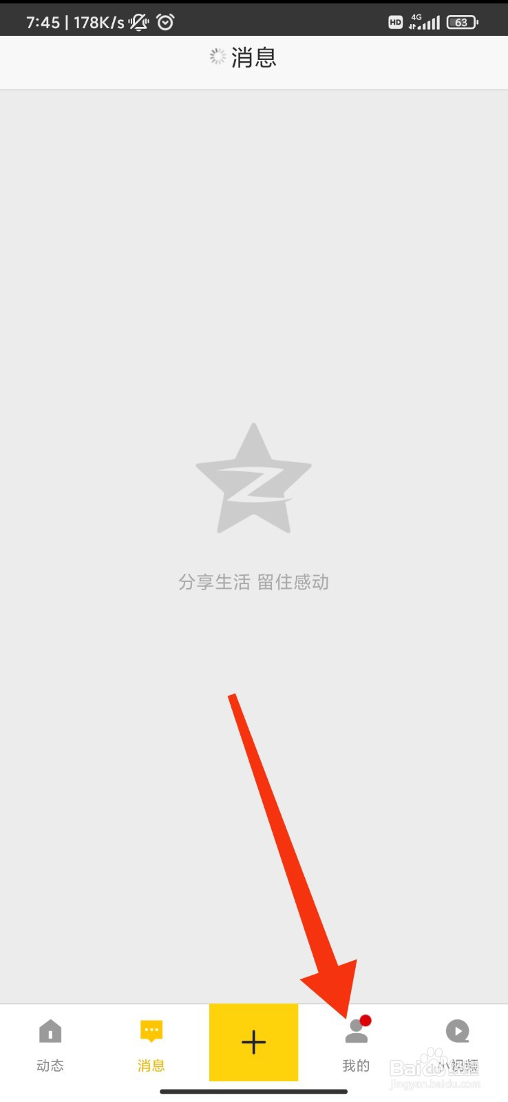 QQ空间怎么设置Wifi下自动下载新版本