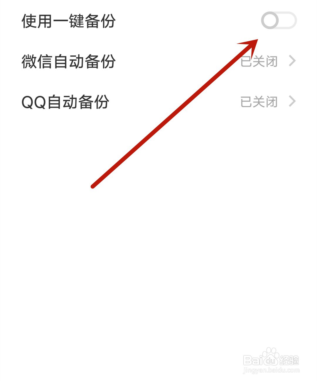 广州地铁应用怎么开启使用一键备份