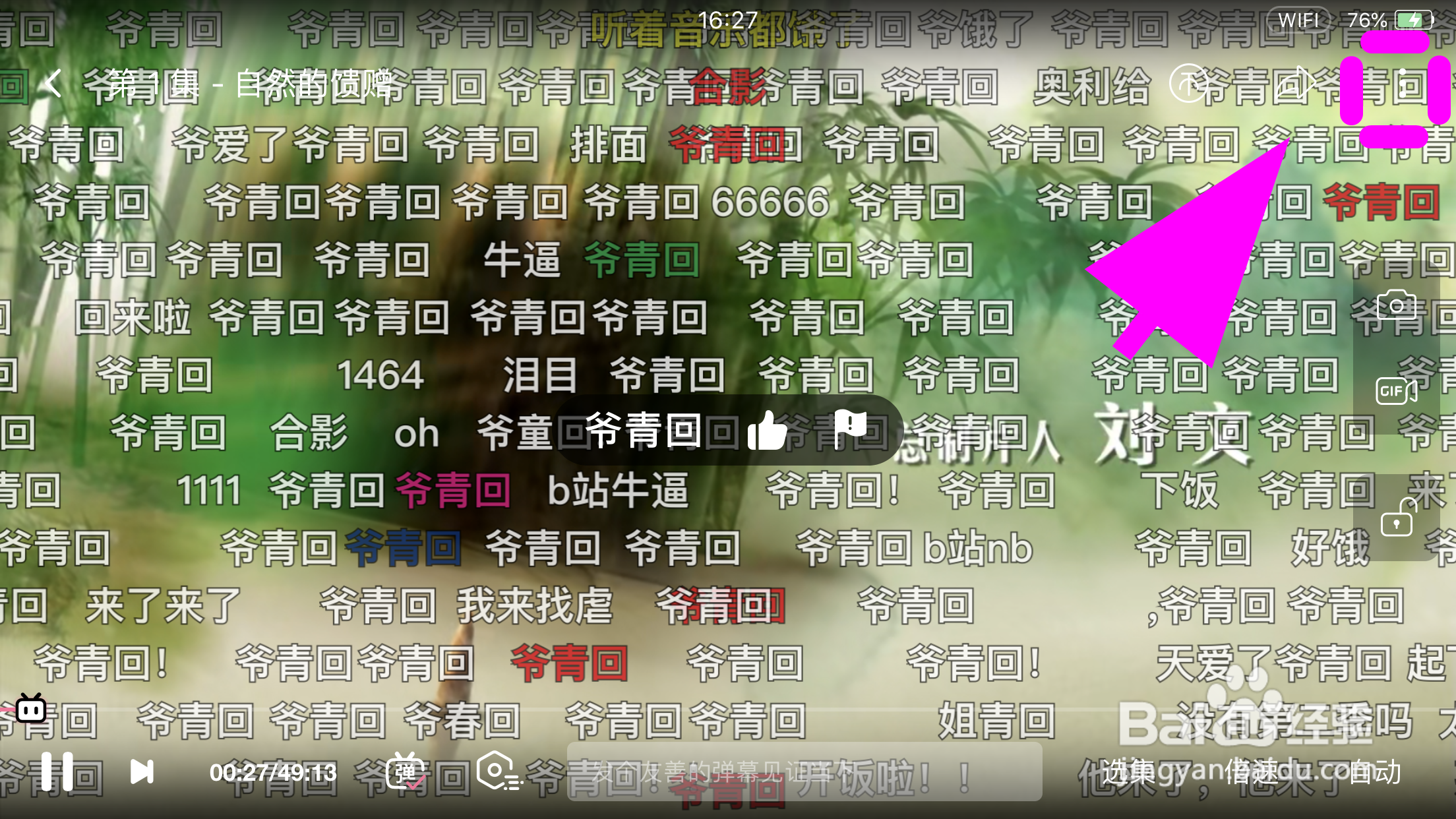 哔哩哔哩怎么设置退出后继续播放，退出仍然播放