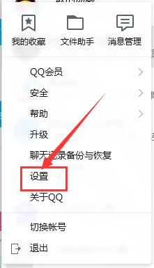 腾讯QQ软件热键怎么设置
