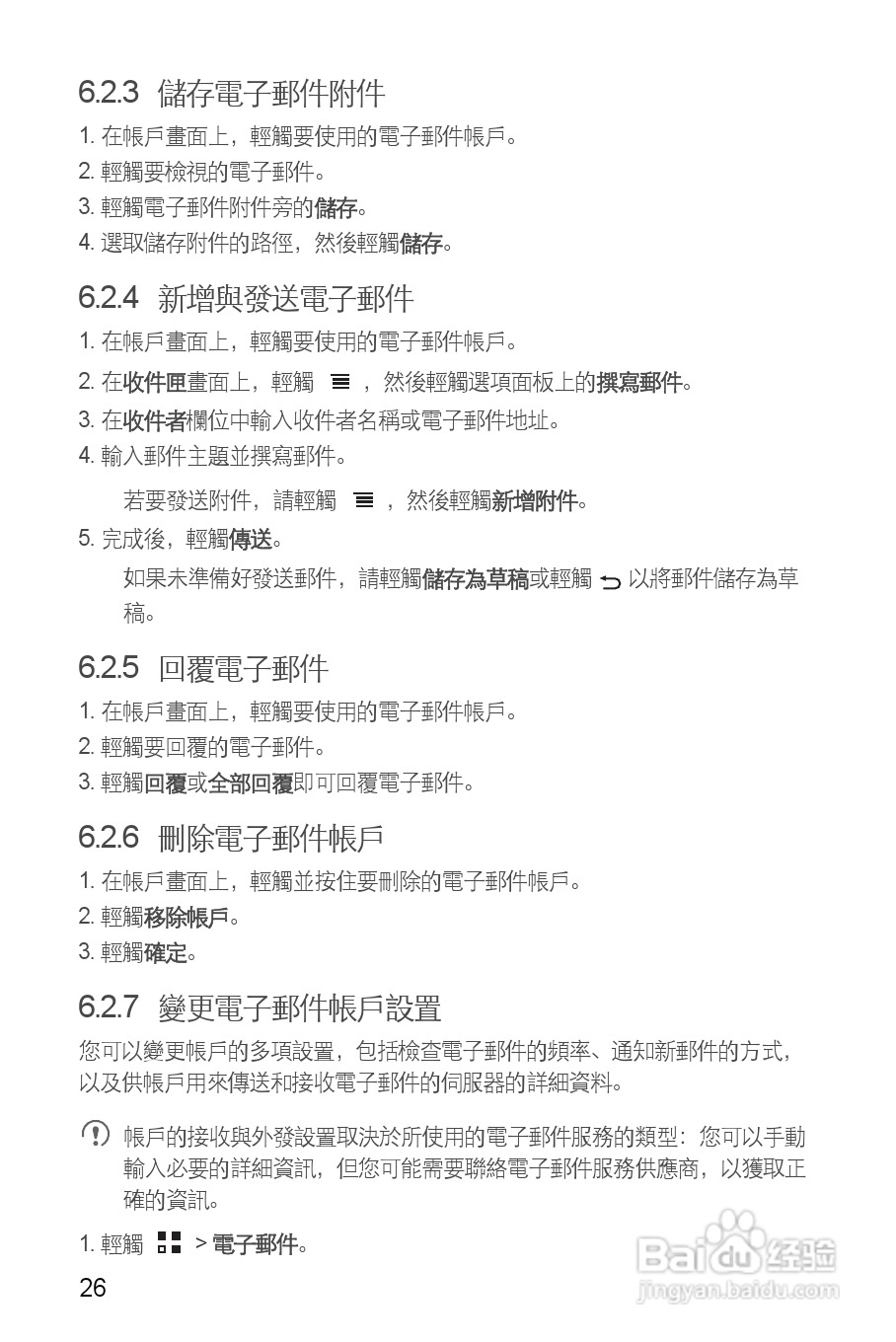 华为 IDEOS Y 200手机说明书:[3]