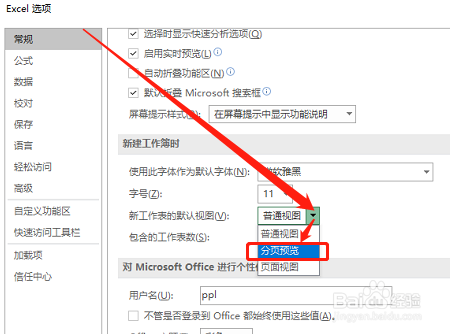 excel 如何设置默认视图样式为分页预览?