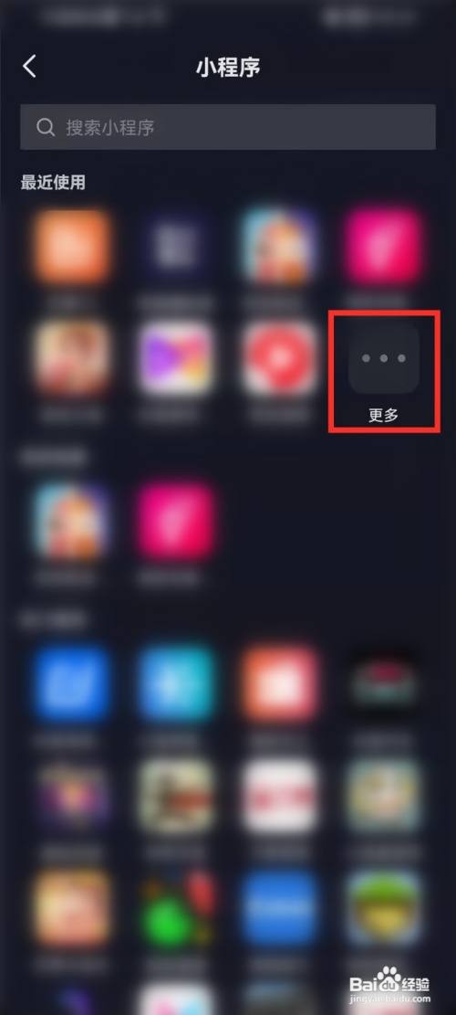 抖音如何打开玩过的小游戏