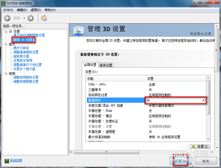 3D游戏卡、FPS低（只有60或75）的解决办法