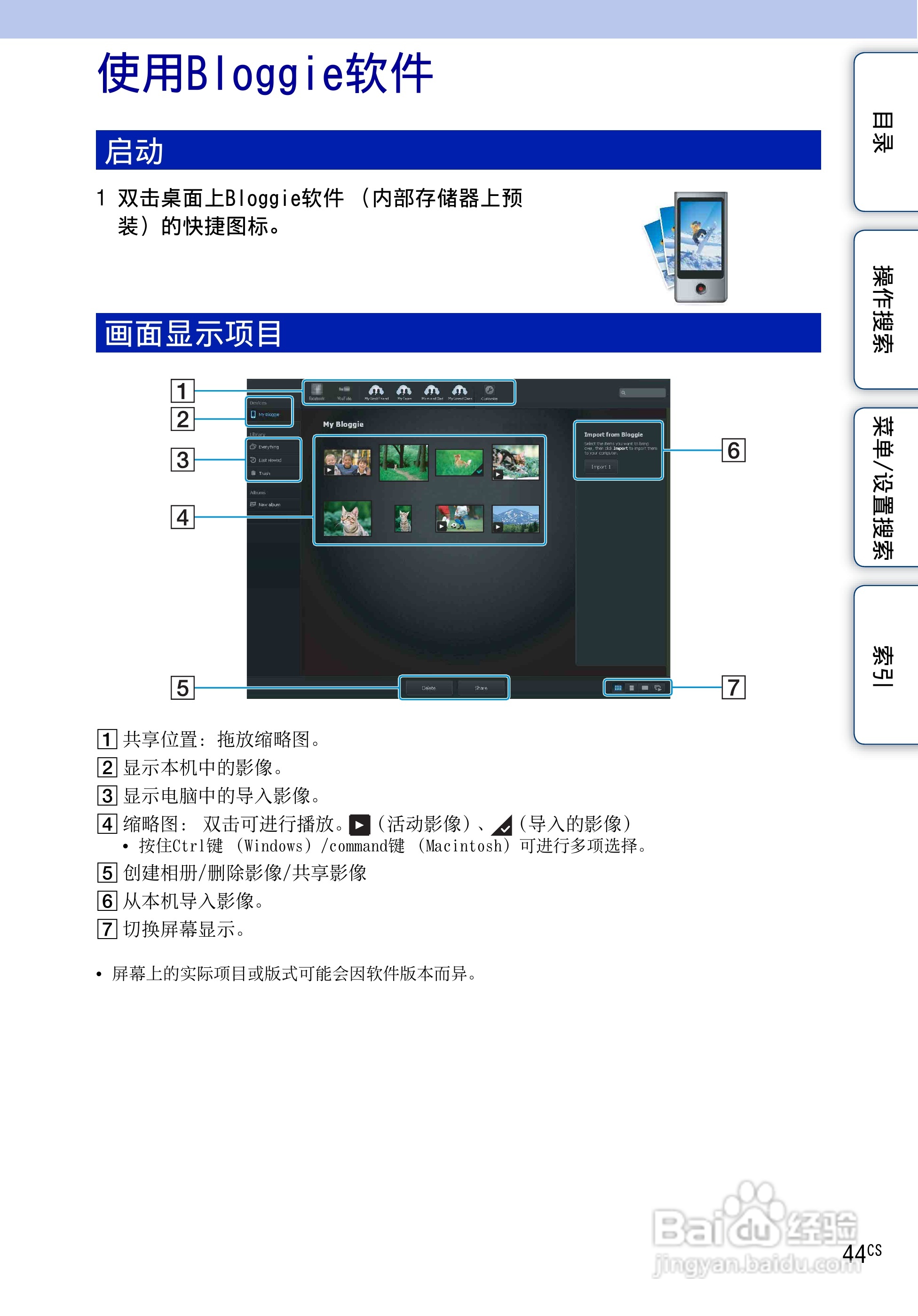 索尼MHS-FS3数码摄像机使用说明书:[5]
