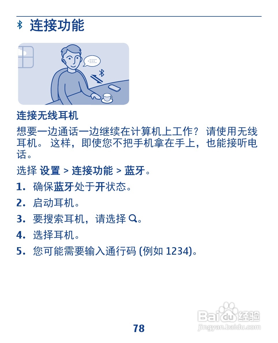 诺基亚3110手机使用说明书:[8]