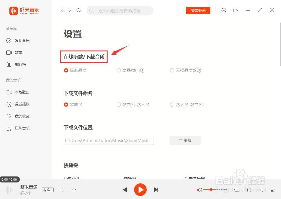 虾米音乐下载音质为无损品质怎么设置？