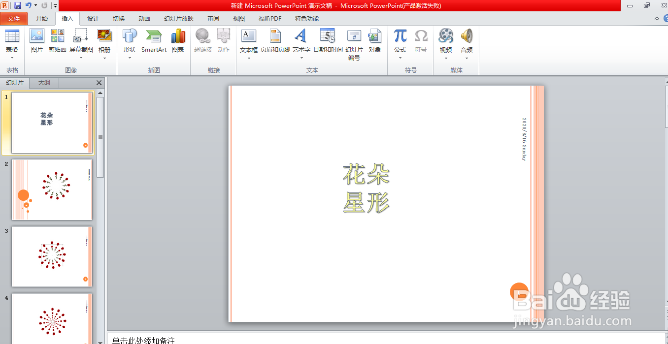 怎么在PPT中设置超链接?