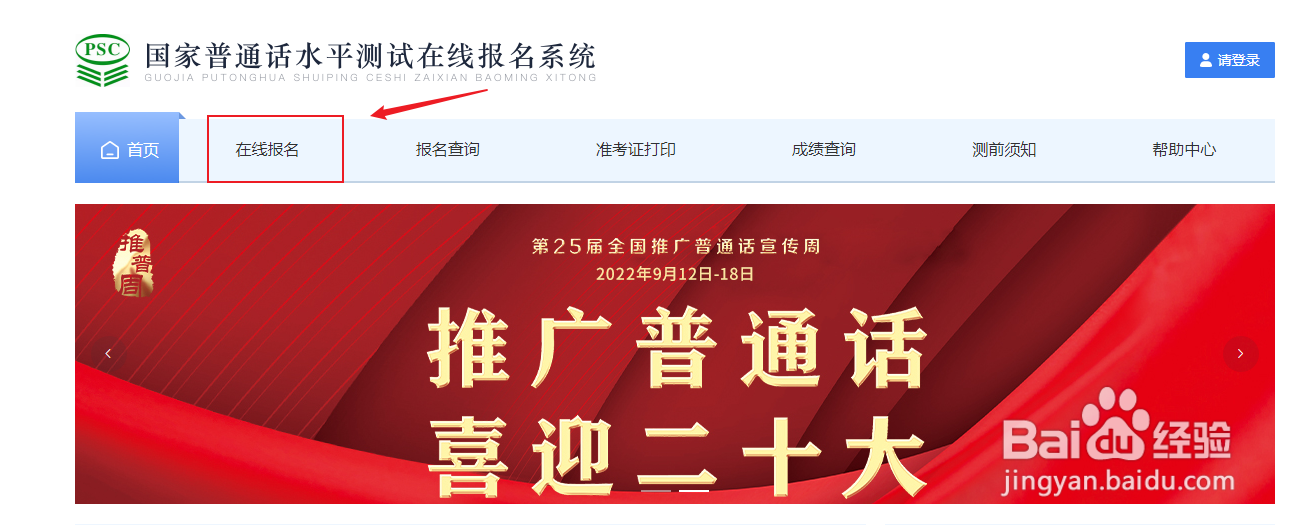 普通话报名怎么注册