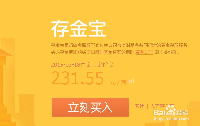 怎么进入存金宝