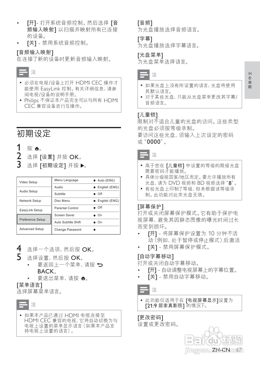 飞利浦MBD3000/93 DVD微型影院使用说明书:[2]
