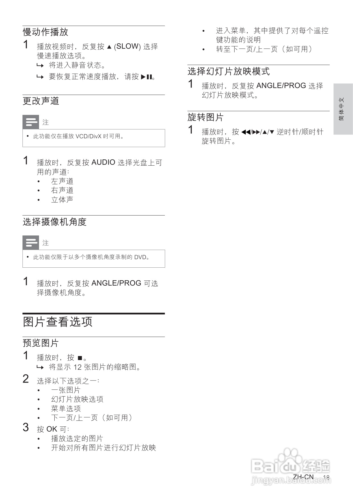 飞利浦MCD712/93 DVD微型影院使用说明书:[1]