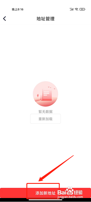 安时达商城app怎样添加收货地址