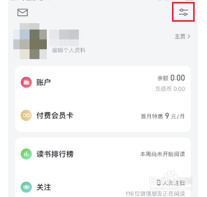 微信读书怎么关闭微信朋友新加入提醒