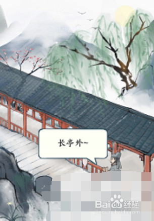 这不是汉字长亭外攻略