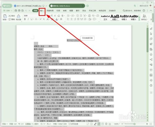 WPS如何快速打出各种合同书、协议书？