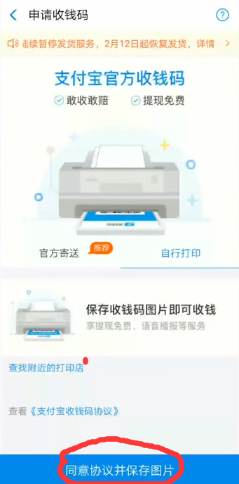 支付宝商家怎么开通收款码?