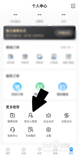智云健康怎么添加就诊人