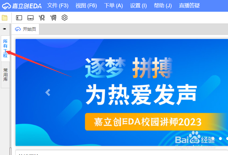 嘉立创eda专业版如何新建工程