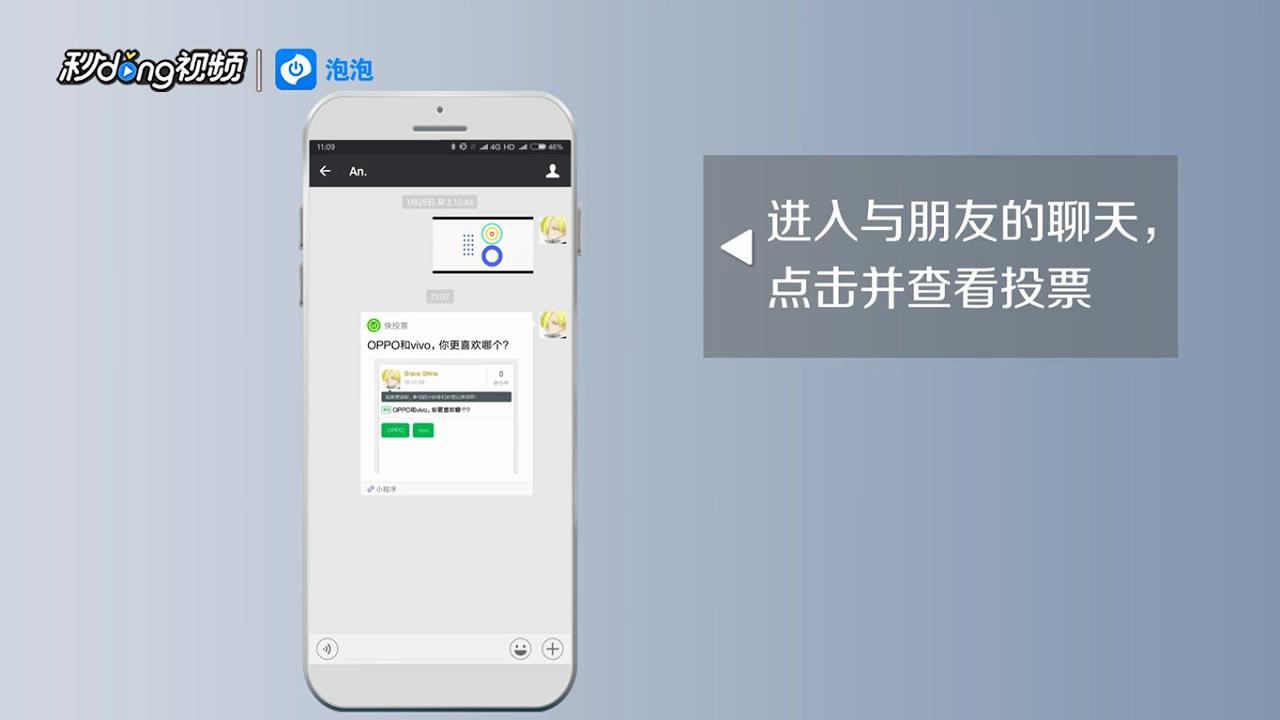 微信如何发起投票