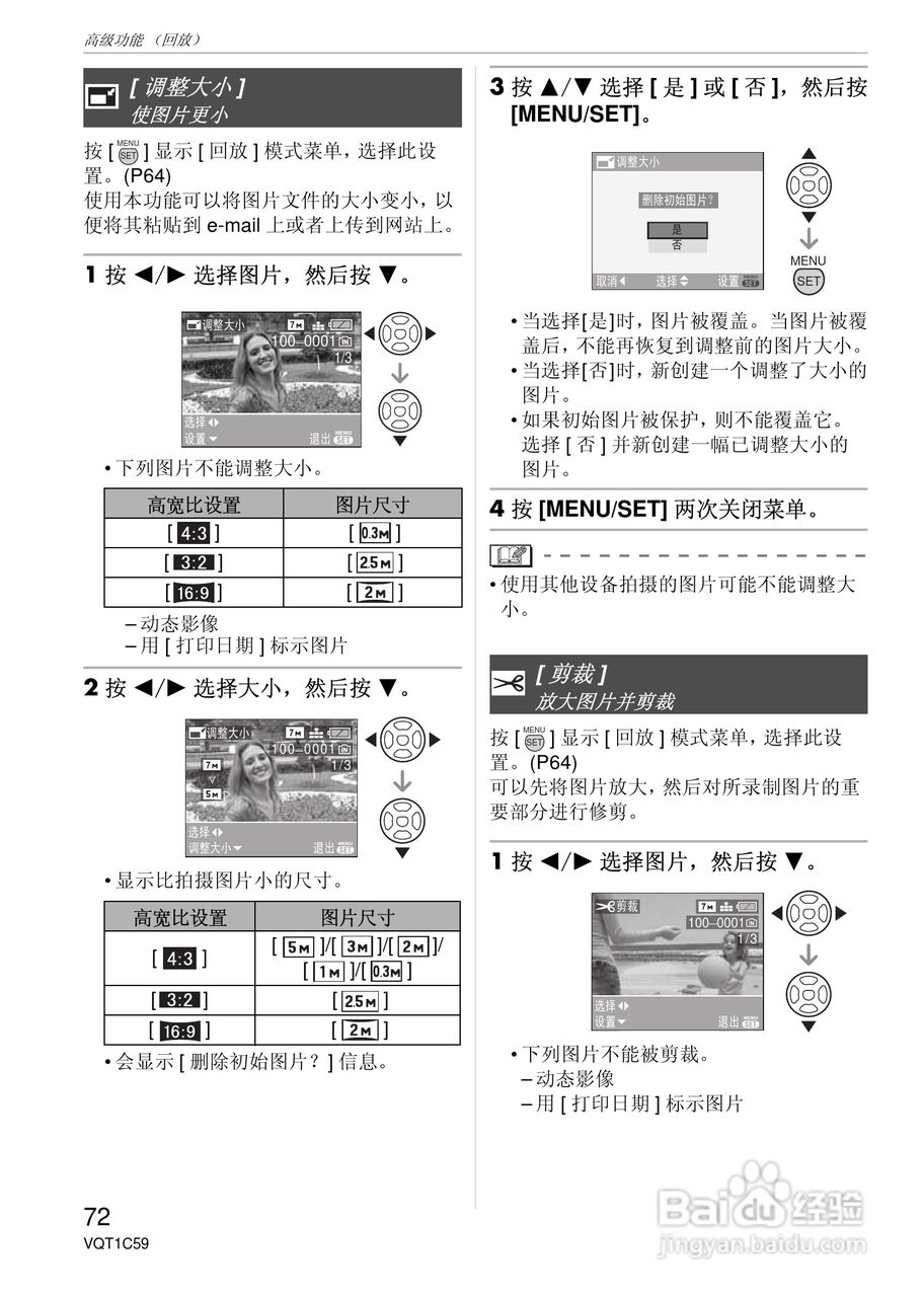 东芝数码相机DMC-LS75、DMC-LS70、DMC-LS60使用说明书:[8]