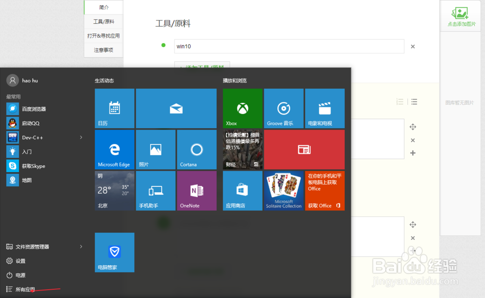 win10应用商店怎么用